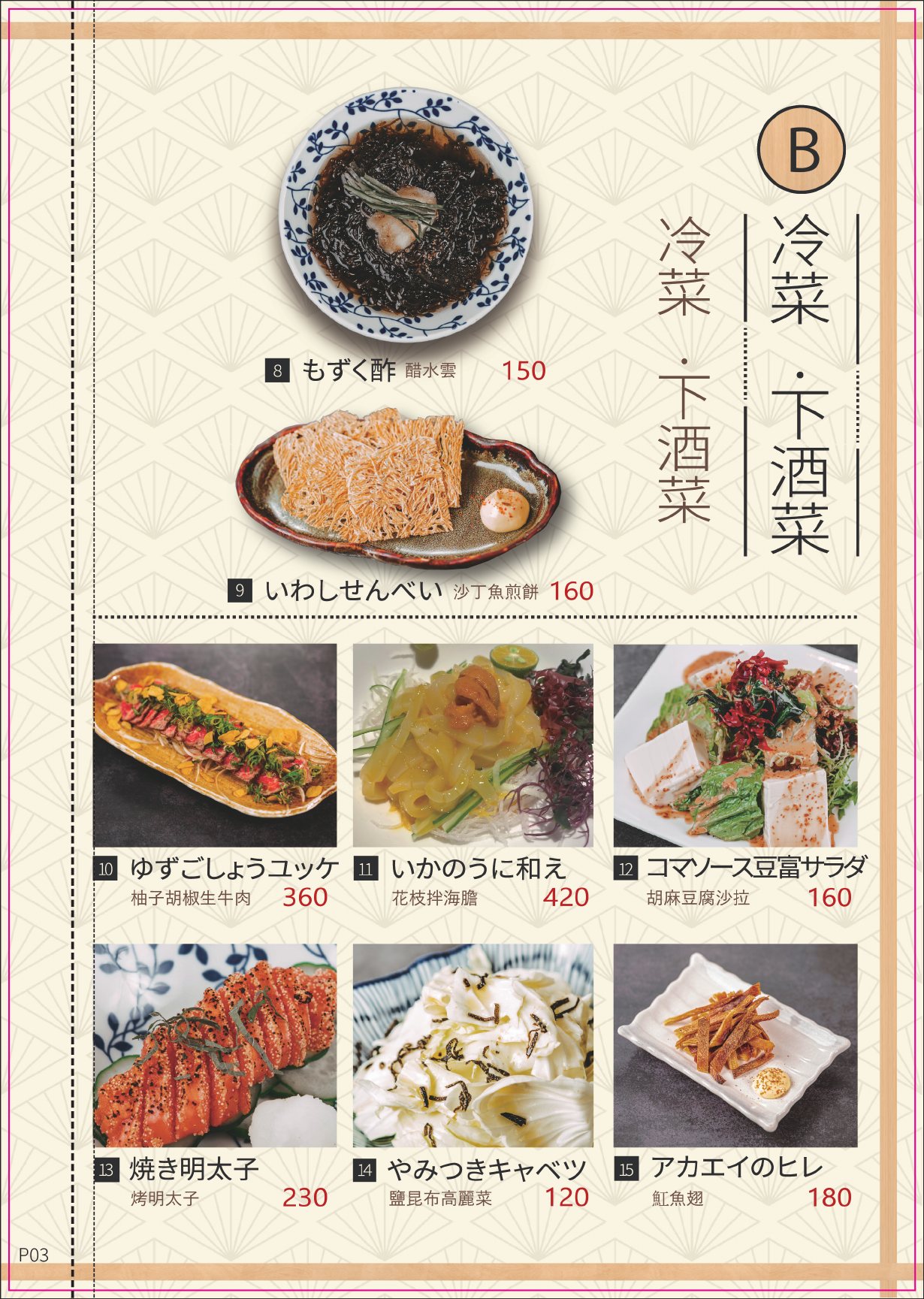 雞匠菜單第 3 頁