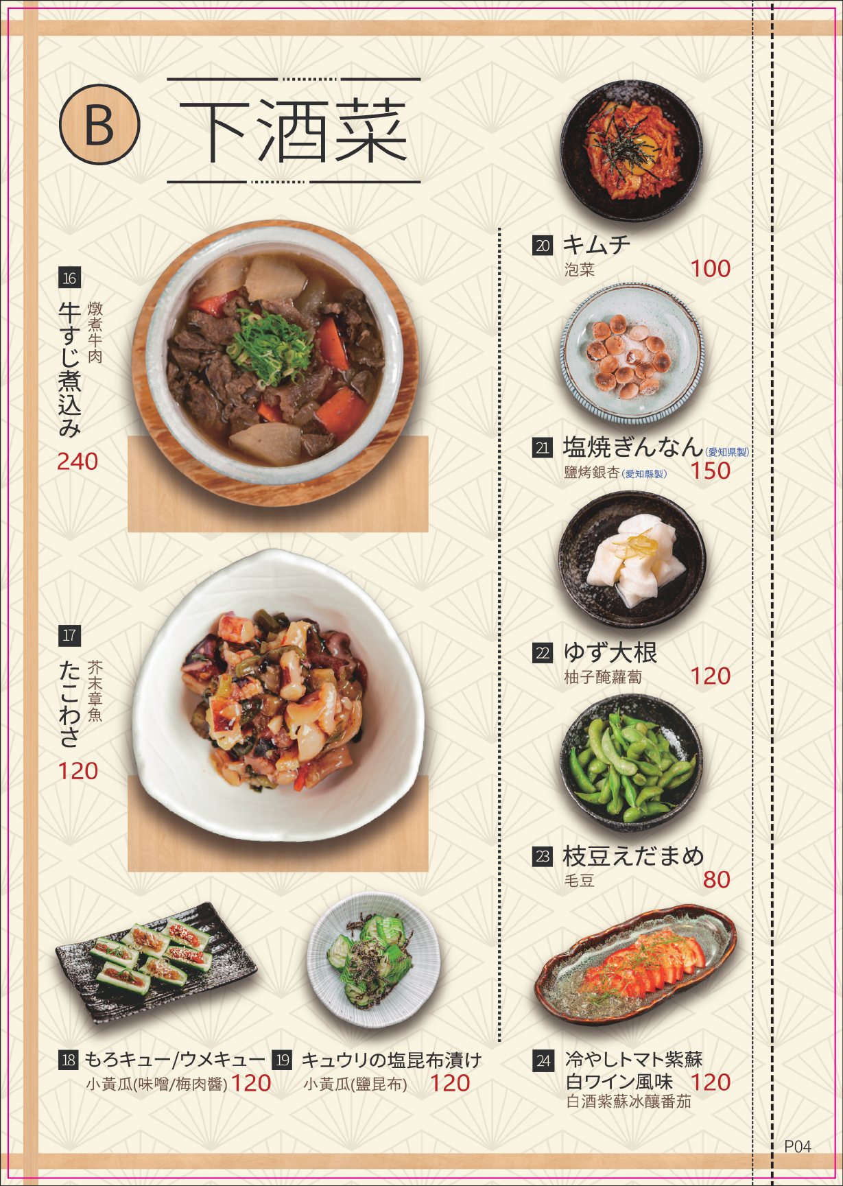 雞匠菜單第 4 頁