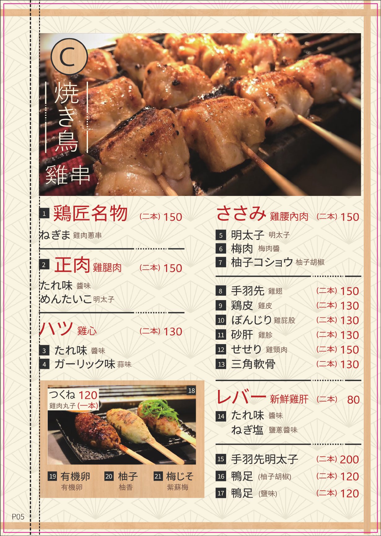 雞匠菜單第 5 頁