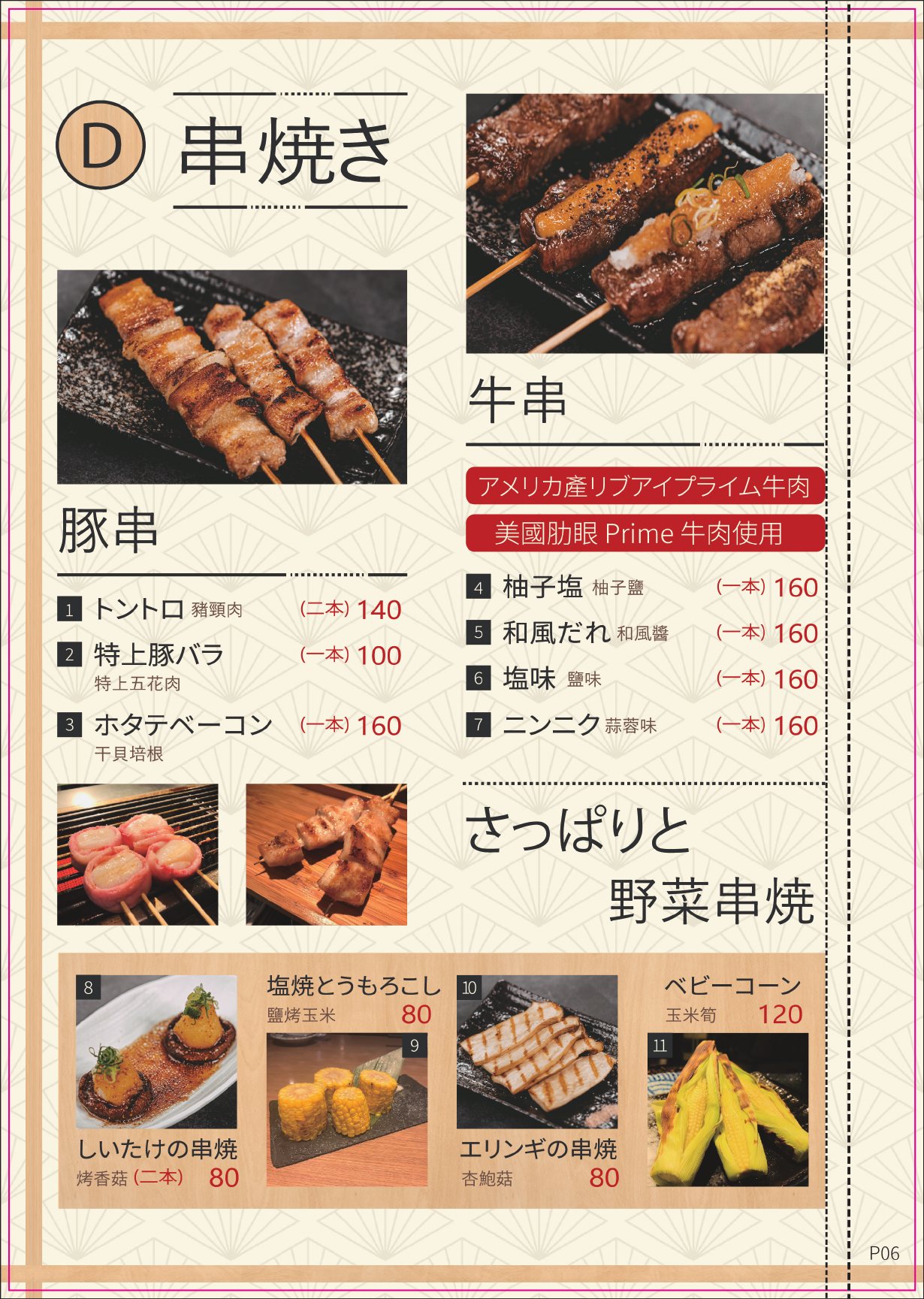 雞匠菜單第 6 頁