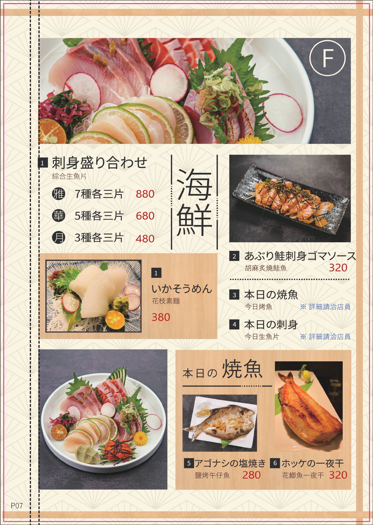 雞匠菜單第 7 頁