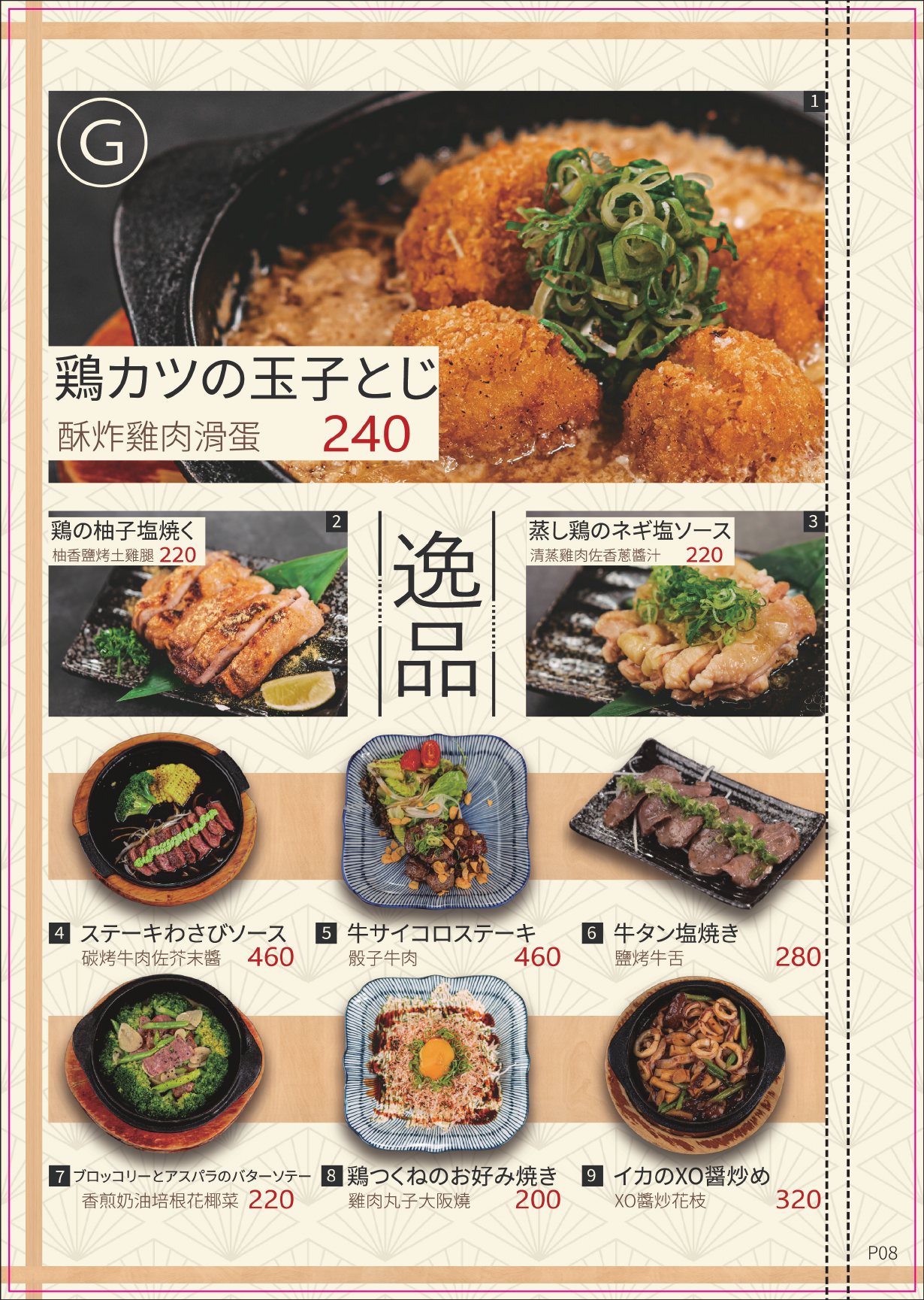 雞匠菜單第 8 頁
