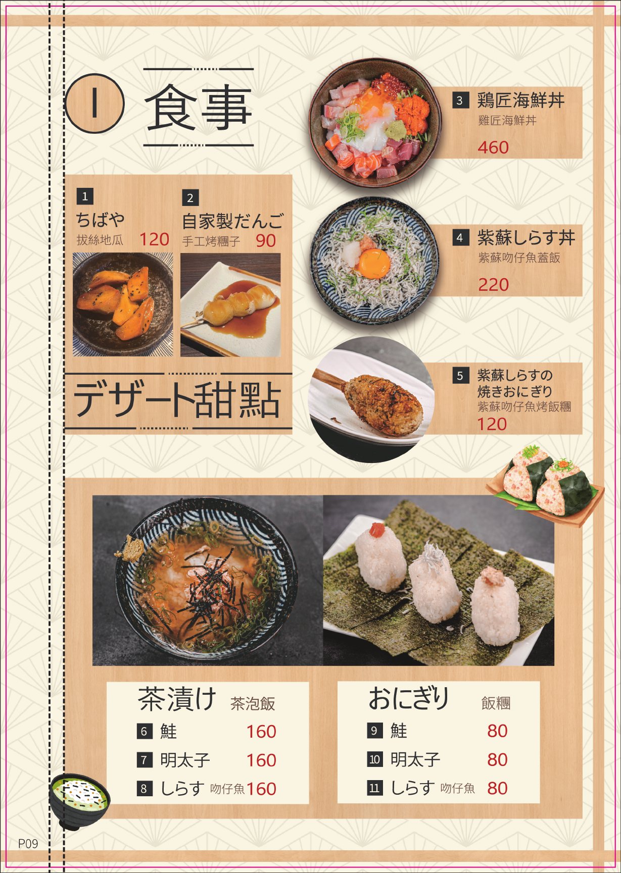 雞匠菜單第 9 頁