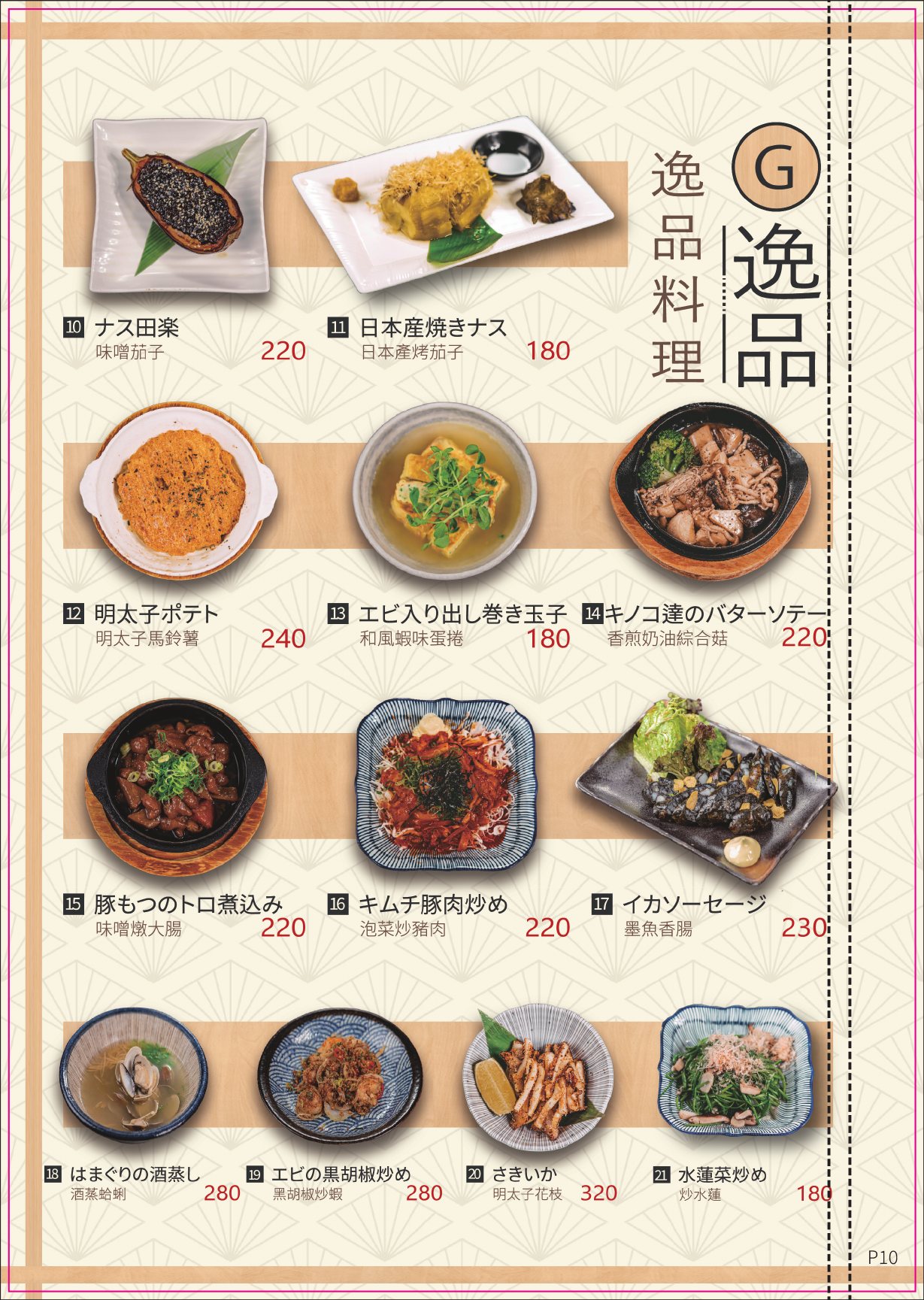 雞匠菜單第 10 頁