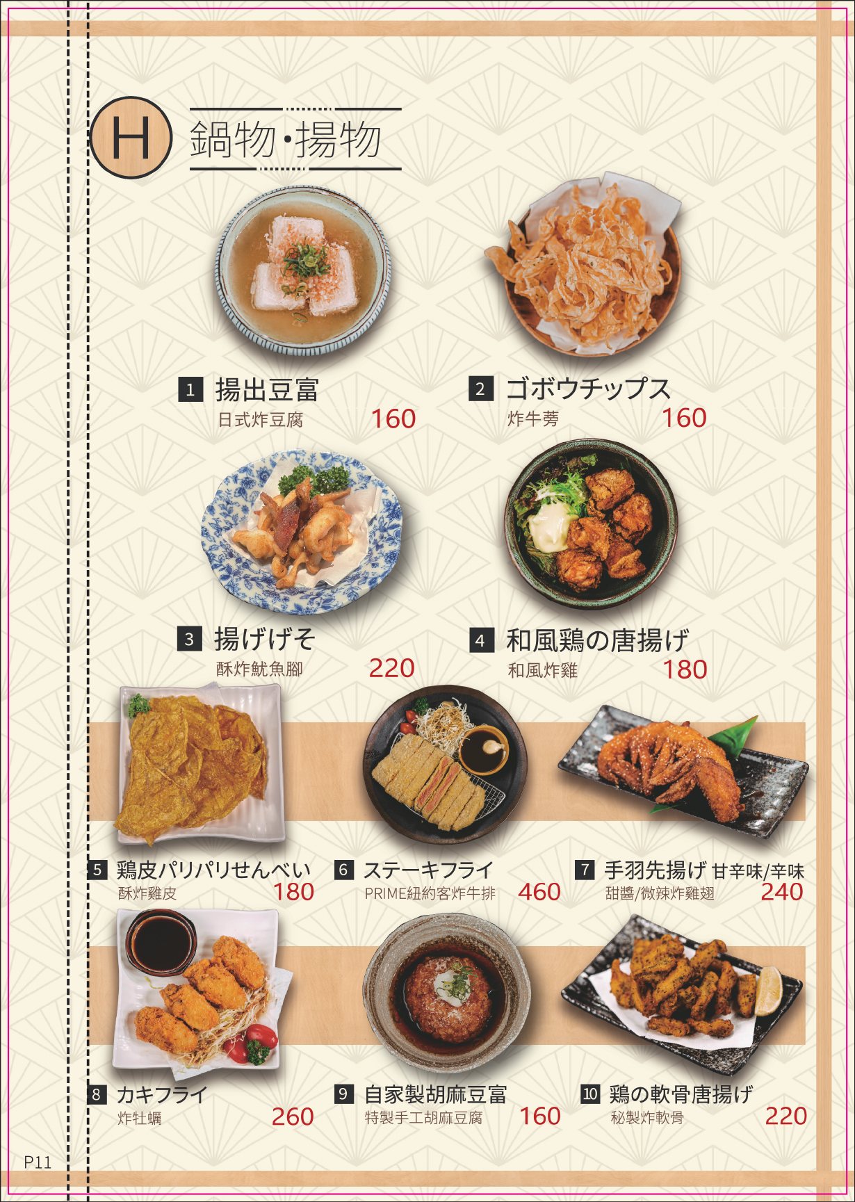雞匠菜單第 11 頁
