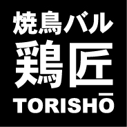 燒鳥バル 鶏匠 TORISHO